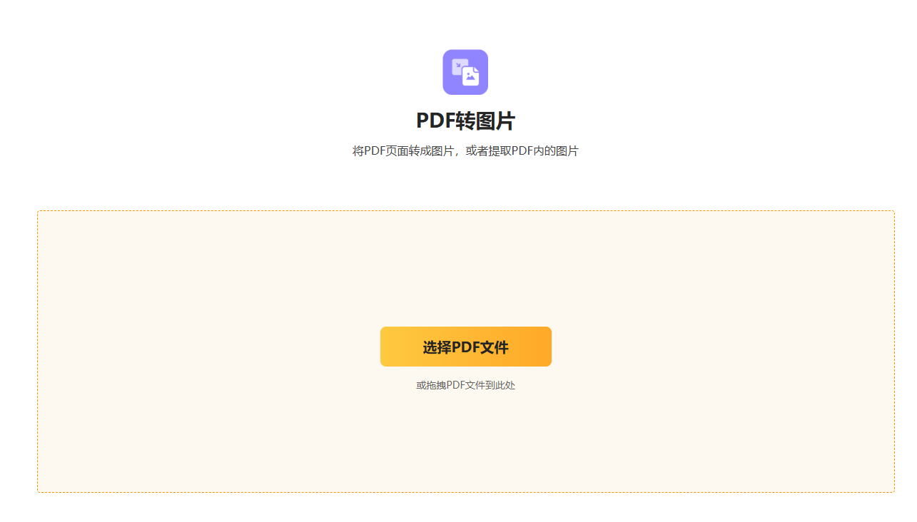 PDF转jpg软件界面预览